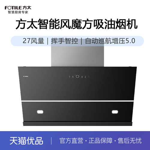 方太风量27m³/min侧吸油烟机