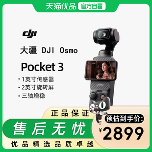 大疆 DJI Osmo Pocket 3 一英寸口袋云台相机 OP灵眸手持数码相机