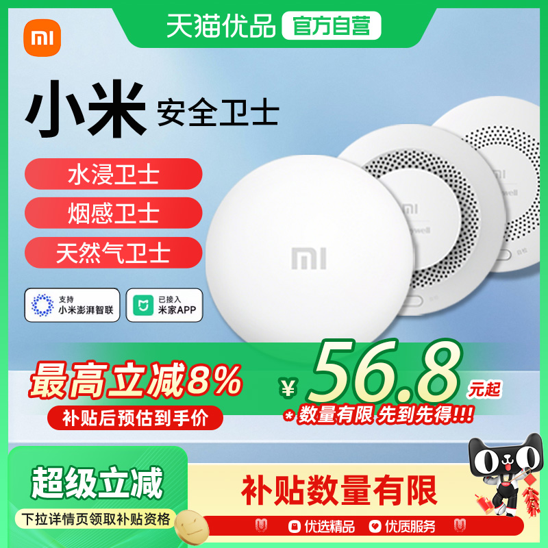 小米水浸卫士检测自动感应报警器漏水溢水水位传感器APP智能警报