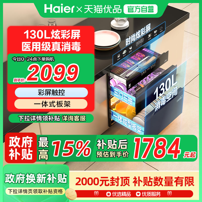 海尔麦浪医疗级灭菌舱消毒柜 家用三门三抽大容量消毒柜 EB130