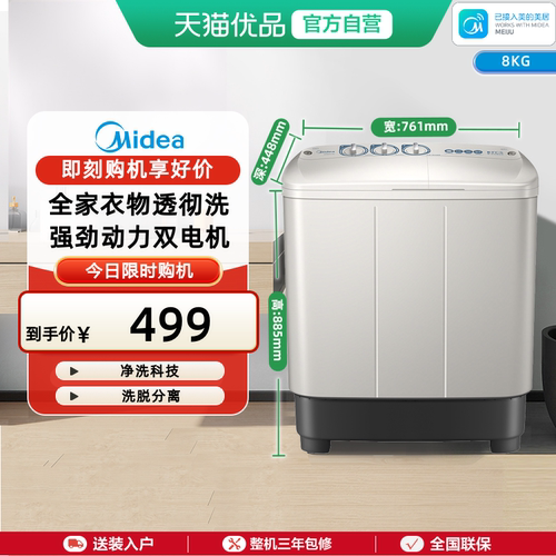 美的8kg大容量半自动家用租房双桶双缸波轮洗衣机MP8DS136