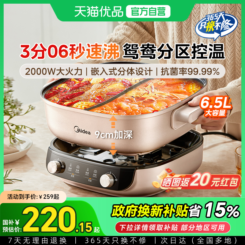 美的电火锅多功能大火力大容量双区独立控温6.5升大容量电煮锅M3