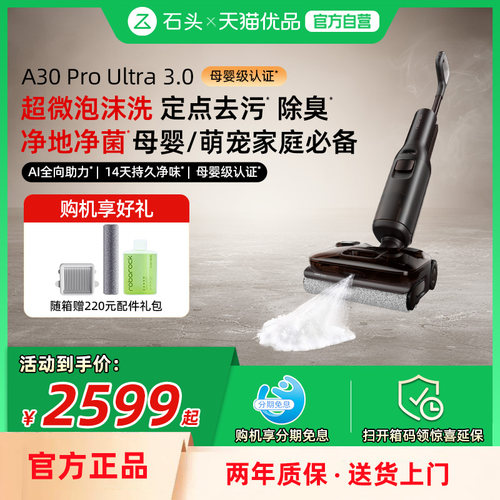 石头泡沫洗地机A30ProUltra3.0