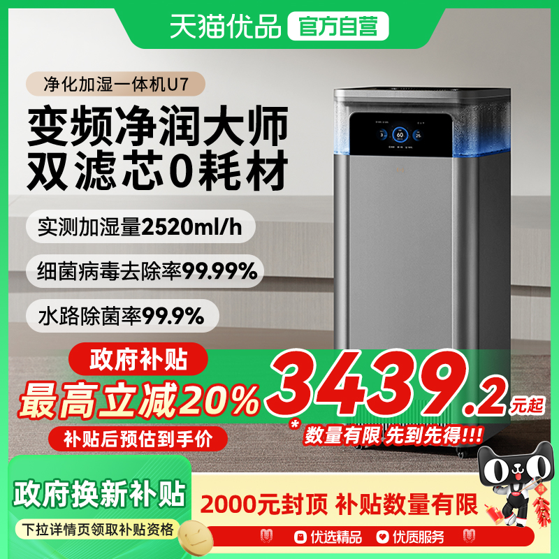 华为智选IAM智能空气净化加湿一体机U7家用0耗材静音无雾净润大师