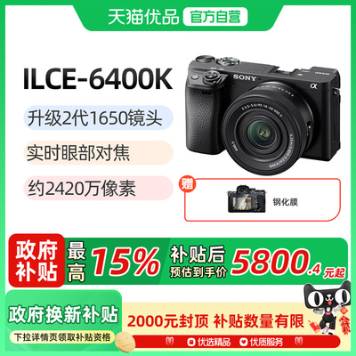 索尼A6400K入门微单数码相机