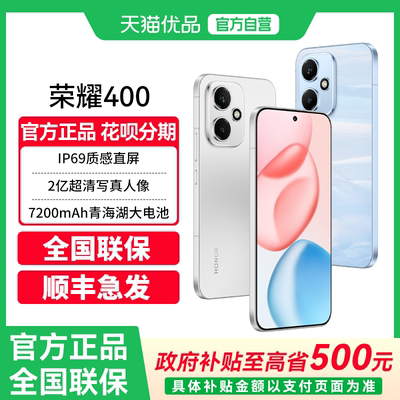 【政府补贴至高15%】honor/荣耀 荣耀400 新品手机 2亿超清写真人像