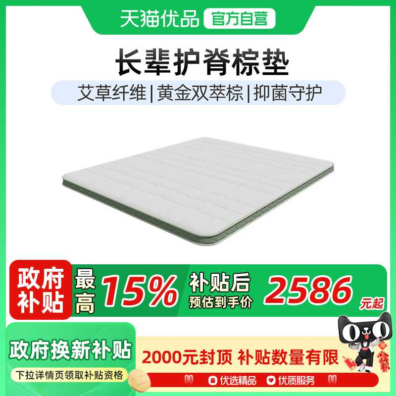 穗宝床垫艾草环保椰棕老人
