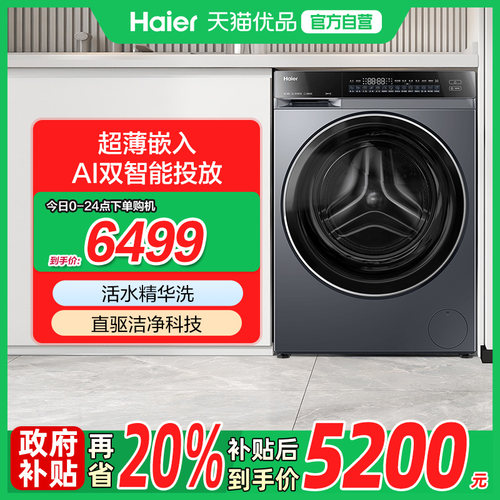 Haier/海尔10kg直驱变频
