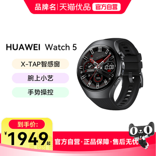 HUAWEI WATCH 5华为手表智能手表X-TAP智感窗腕上小艺手势操控一键微体检鸿蒙AI智能手表