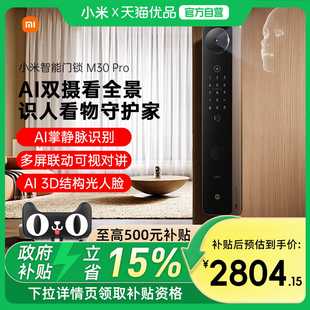 小米智能门锁M30Pro全景双摄3D结构光人脸识别防盗入户门锁指纹锁
