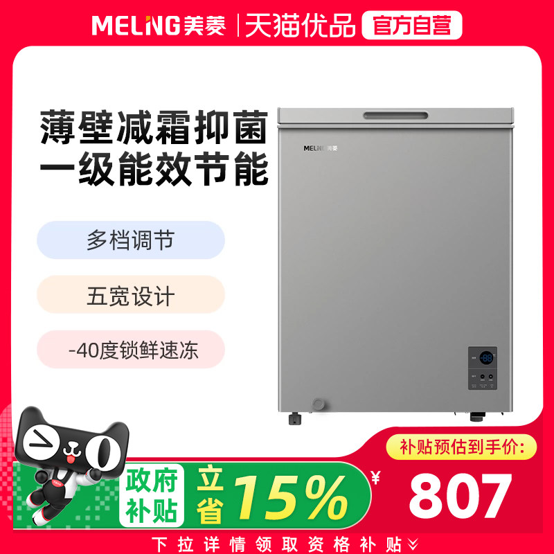 美菱142L一级家用减霜冷藏薄壁冷冻冰柜节能冷柜BC/BD-142DTECQ