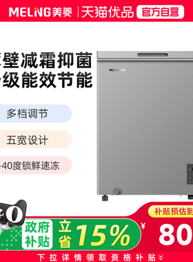 美菱142L一级家用减霜冷藏薄壁冷冻冰柜节能冷柜BC/BD-142DTECQ