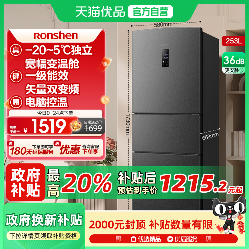 容声253三门变频风冷无霜冰箱
