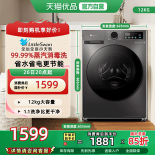 小天鹅洗衣机12KG大容量全自动家用滚筒洗脱TG098WDT 换新补贴