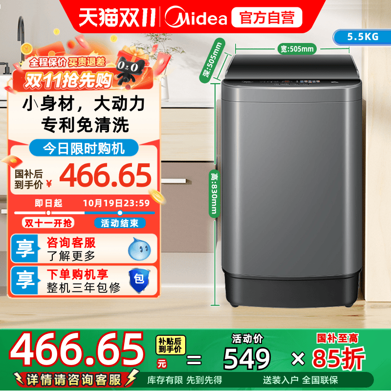 [换新补贴]美的5.5kg洗衣机家用全自动租房洗脱一体波轮MB55V36E