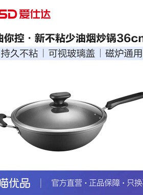 ASD爱仕达油你控·新不粘少油烟炒锅CL36V5Q