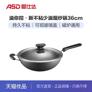 ASD爱仕达油你控·新不粘少油烟炒锅CL36V5Q