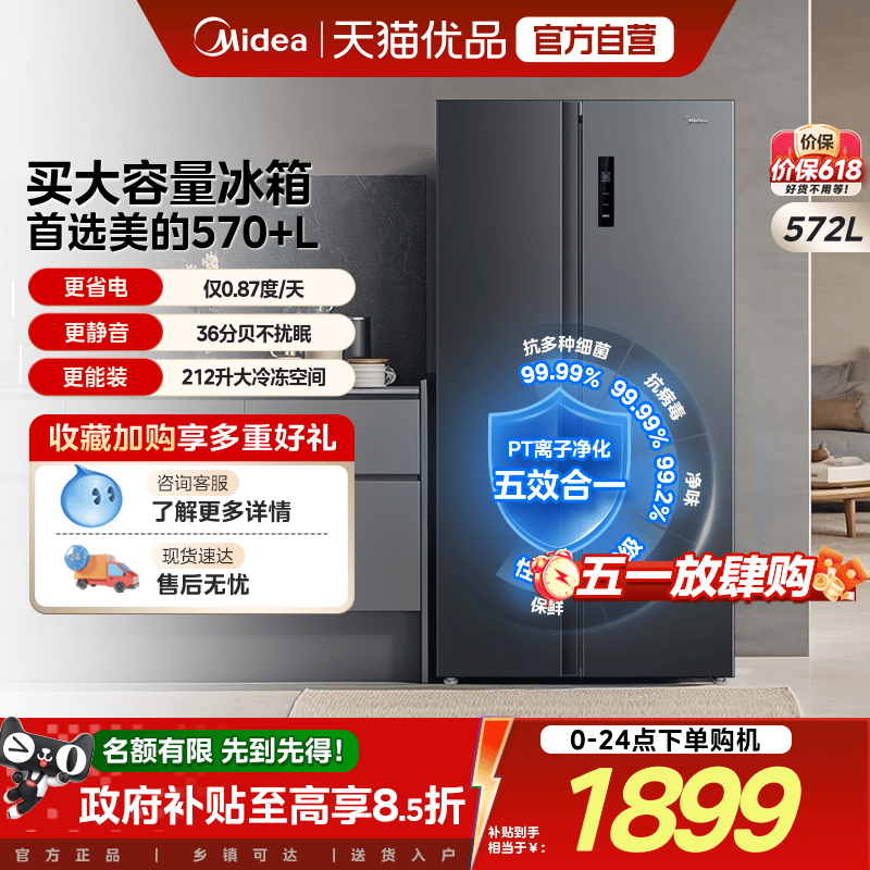 美的572升对开一级双变频大容量节能风冷无霜超薄家用冰箱 - 封面