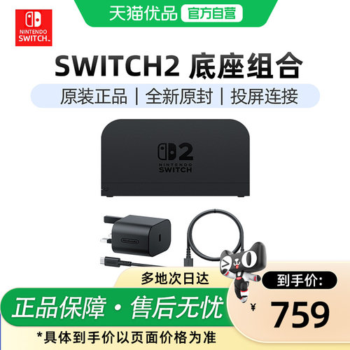 NintendoSwitch2原装充电底座