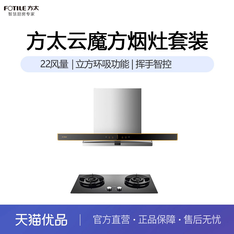 方太 CXW-358-EMG7A(单罩)+TH72B 烟灶套装