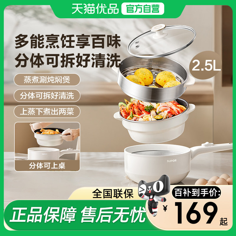 苏泊尔电煮锅家用多功能炒菜锅大功率火锅小型分体式学生H25YK487