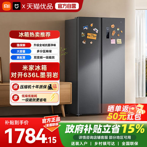 小米米家636L双开对开门风冷无霜家用冰箱一级智能变频节能大容04