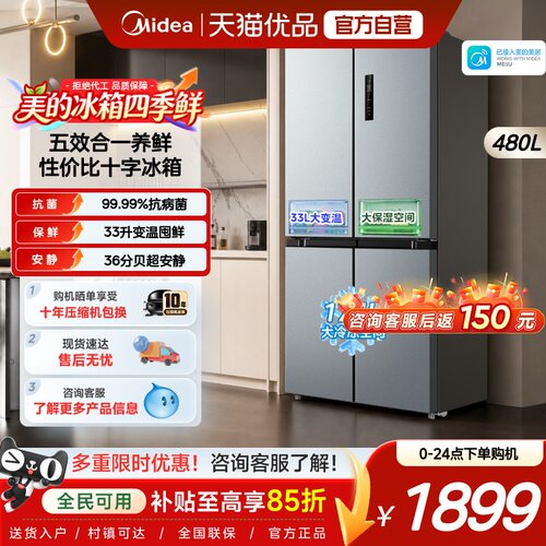 美的十字双开四门冰箱大容量家用