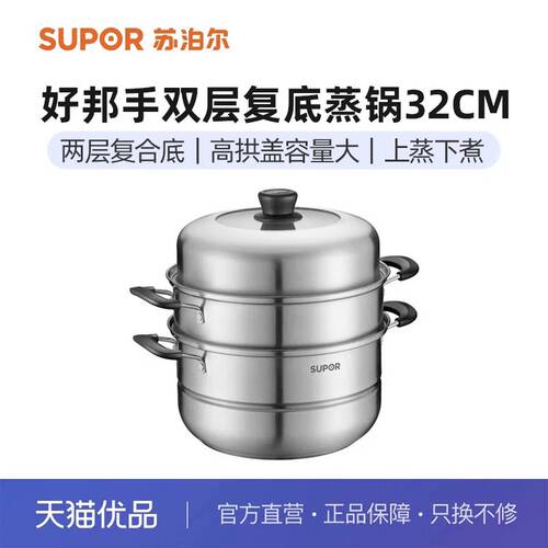 不锈钢双层复底苏泊尔高拱盖