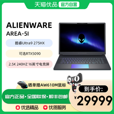 外星人（Alienware）16英寸 AREA-51 AA16250 至高Ultra9高端电竞游戏笔记本电脑可选RTX5090