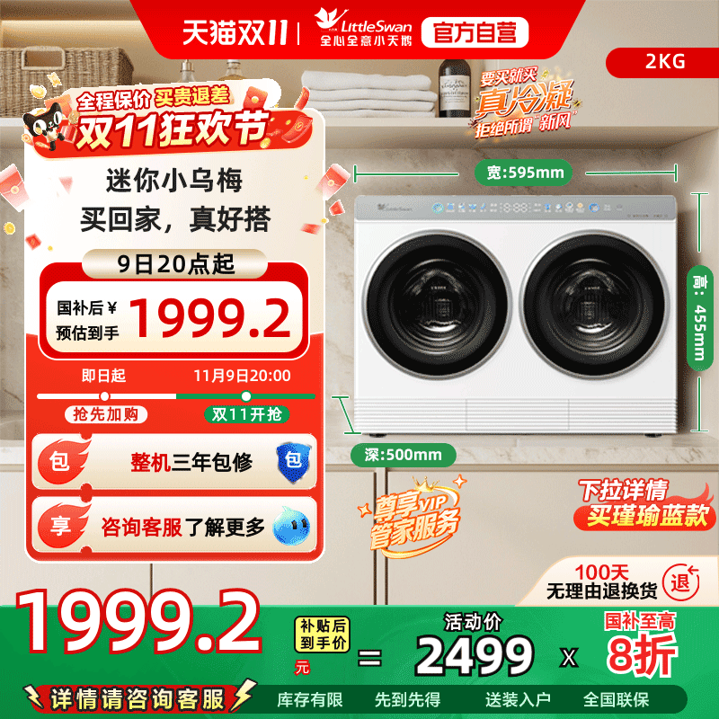 [迷你小乌梅]小天鹅白色双筒洗烘懒人分区洗衣机 TNDD20-08AIDEW