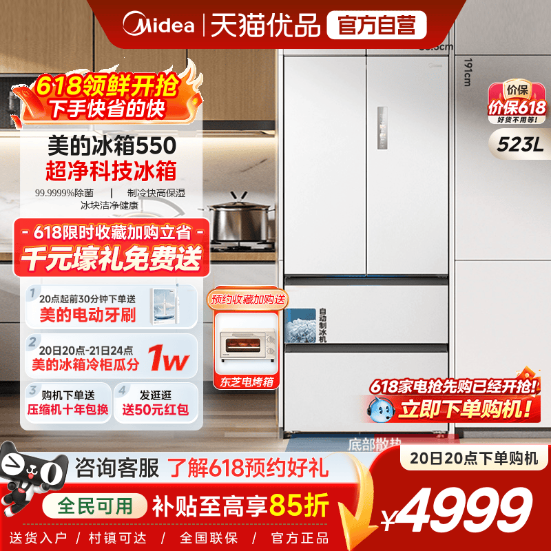 【自动制冰】美的机皇550双系统2.0零嵌入式家用冰箱法式双开无霜