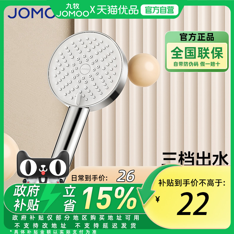 九牧卫浴淋浴花洒喷头增压手持淋雨套装沐浴莲蓬头洗澡家用加压