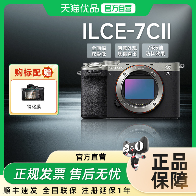 索尼ILCE-7CM2全画幅微单数码相机A7CM2视频直播vlo