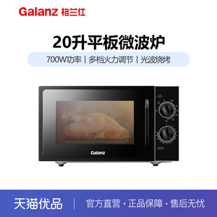 格兰仕T70TPDXB1 微波炉20升 家用小型迷你平板机械式