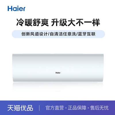 海尔新一级能效劲爽1.5匹挂机