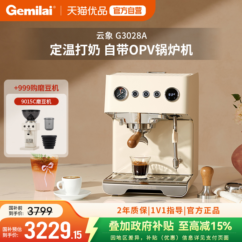【新品&补贴】格米莱3028A云象半自动小型家用咖啡机锅炉意式蒸汽