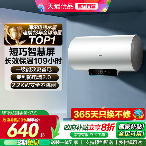 海尔电热水器官方家用一级能效
