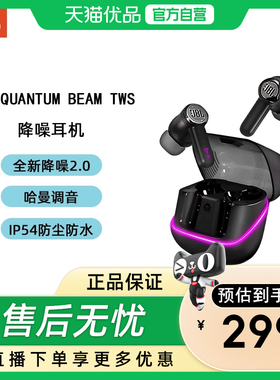JBL QUANTUM BEAM TWS量子风暴新电竞游戏真无线蓝牙耳机混合降噪