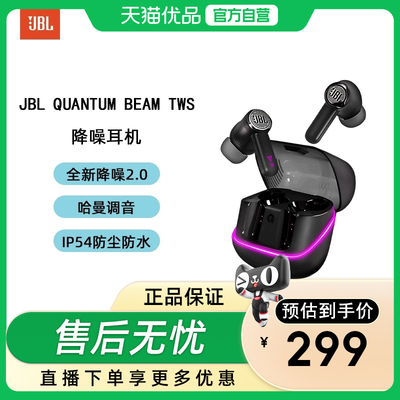 JBLQUANTUMBEAMTWS蓝牙降噪耳机