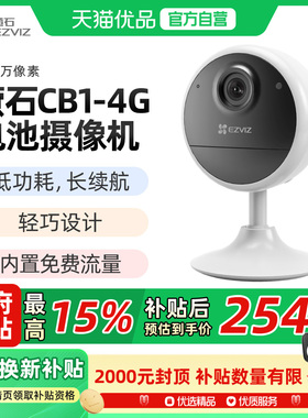 萤石CB1 4G电池智能AI摄像头家用手机无线远程监控内置免费流量