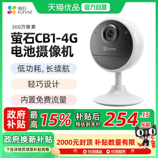 萤石CB1 4G电池智能AI摄像头家用手机无线远程监控内置免费流量
