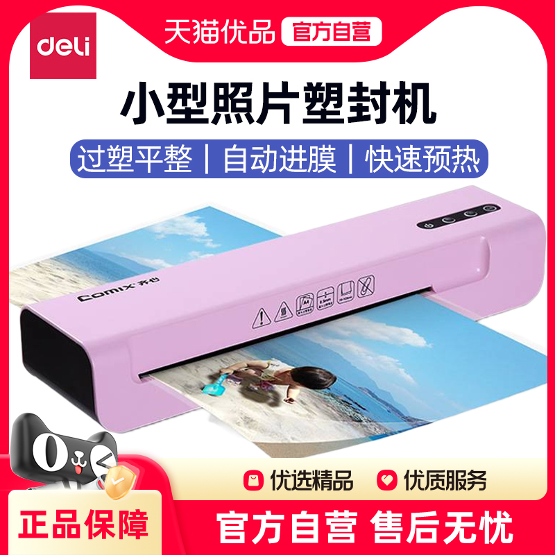 齐心塑封机家用照片过塑机
