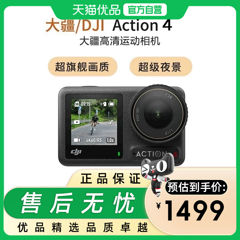 DJI大疆Action4运动相机高清4K摩托车骑行vlog便携运