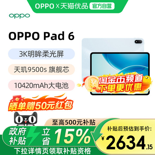 OPPOPad6平板电脑学生