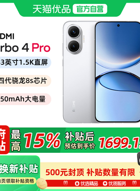 【政府补贴15%】MIUI/小米 REDMI Turbo 4 Pro新品红米note手机小米官方旗舰店正品turbo4pro国补手机