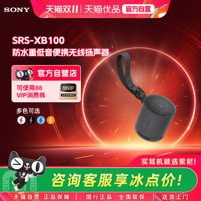 Sony/索尼音响 SRS-XB100 防水防尘重低音迷你户外便