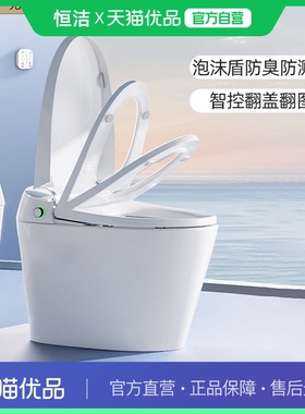 361恒洁全自动智能马桶感应一体式坐便器泡沫盾无水压限制H35pro