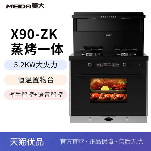 美大(MEIDA)1级能效蒸烤一体款
