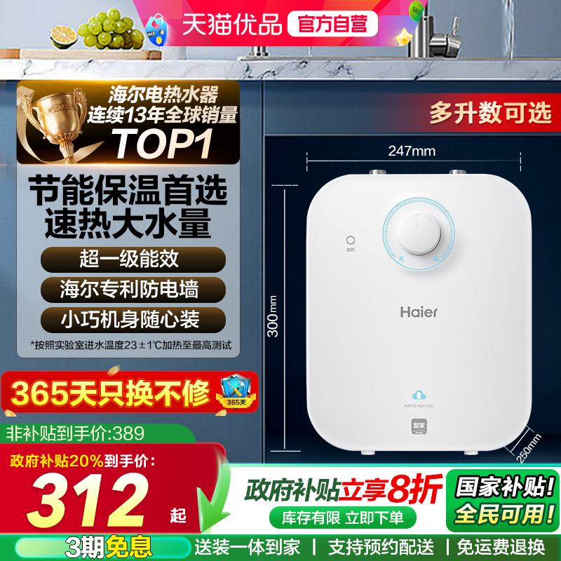 海尔小厨宝热水器洗菜洗碗厨房