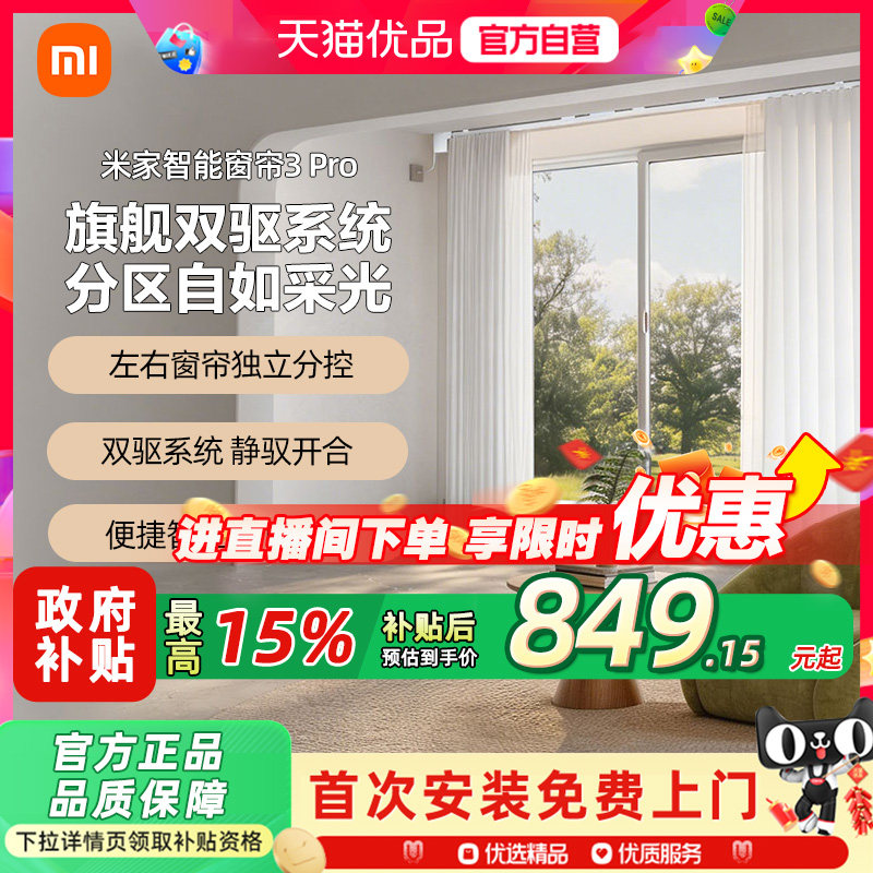 小米米家智能窗帘3Pro隐藏式电动窗帘全自动窗帘…